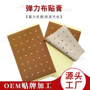 巴布貼OEM/ODM代加工