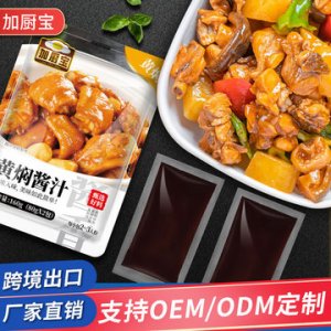 黃燜醬汁OEM/ODM代加工