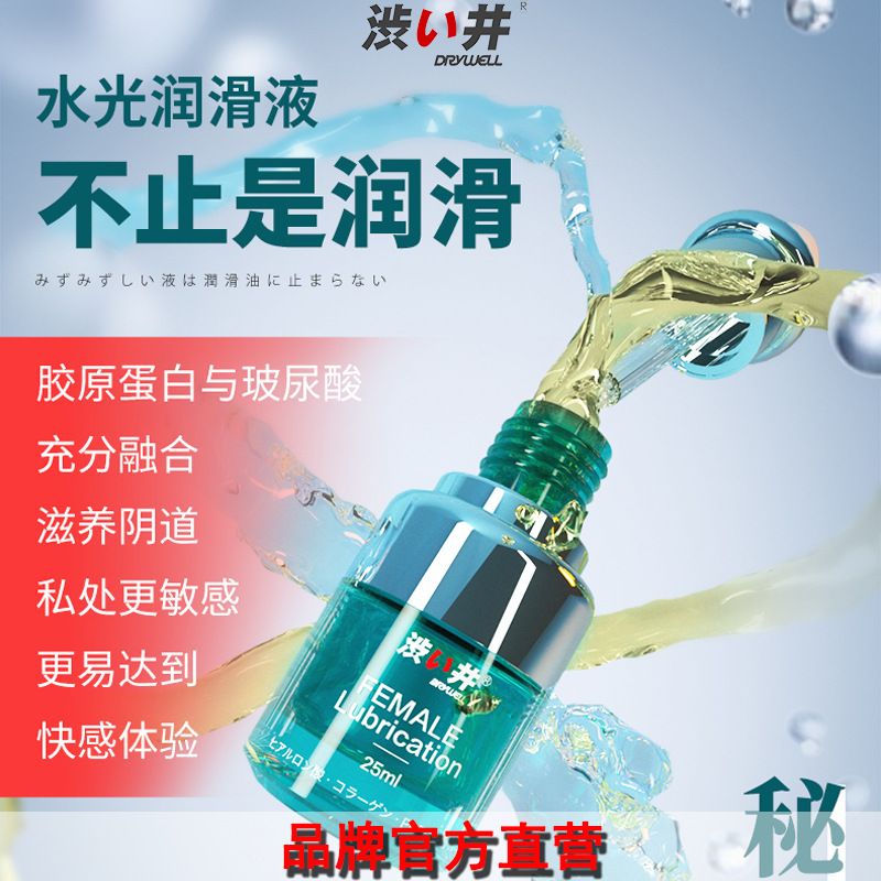 水光潤護理滑液貼牌OEM/ODM