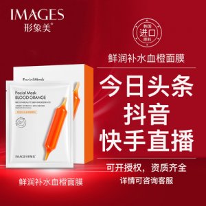 血橙精華液面膜OEM/ODM