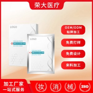 面膜OEM/ODM定制代加工