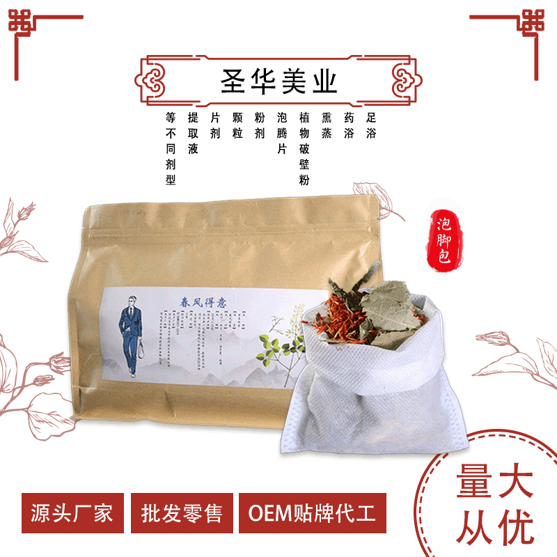 男士艾草紅花足浴包貼牌OEM/ODM