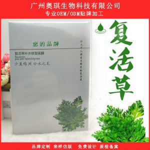 密羅木復(fù)活草煥顏補(bǔ)水面膜OEM代加工