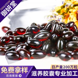 滋養(yǎng)膠囊貼牌OEM/ODM