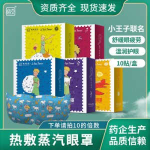超亞小王子眼罩可OEM/ODM代工