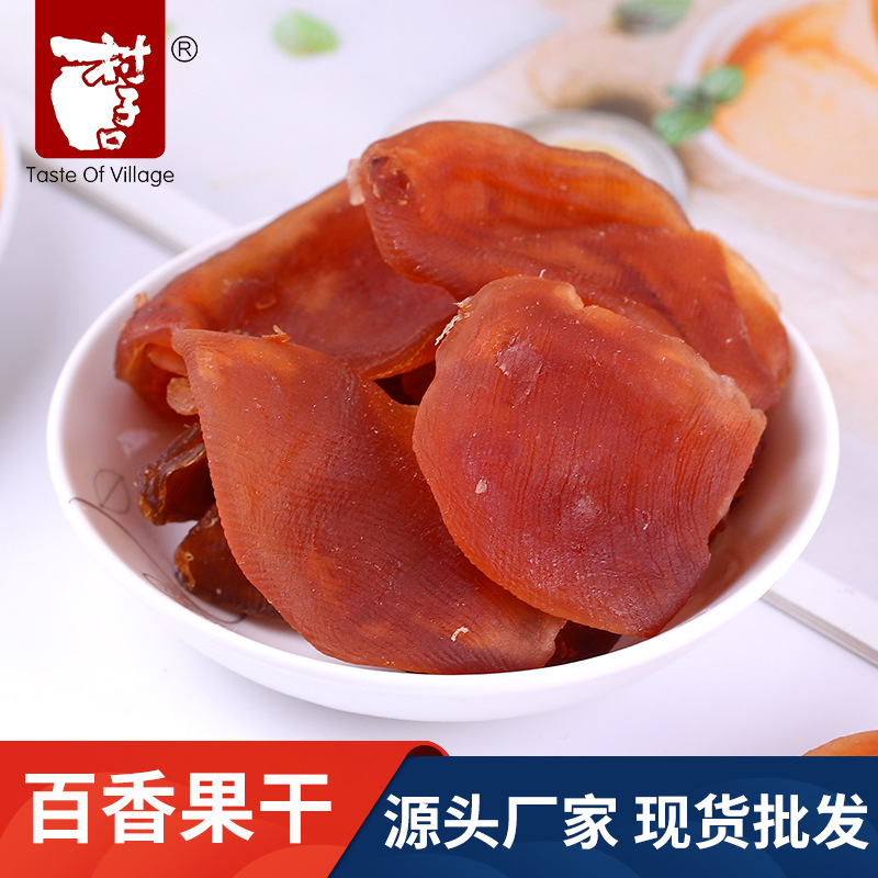 村子口百香果干OEM代加工
