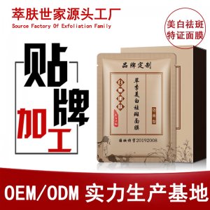 美白祛斑面膜 貼牌OEM/ODM