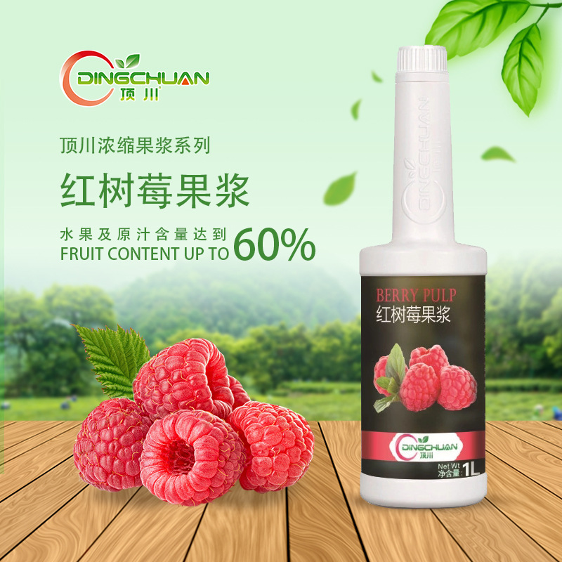 紅樹莓果漿貼牌OEM/ODM