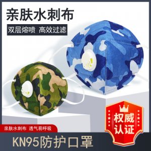 皖康迷彩色kn95帶呼吸閥口罩OEM/ODM代加工