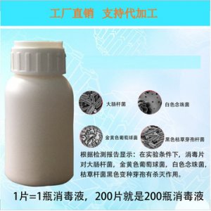 84消毒液家用含氯型泡騰片OEM代加工