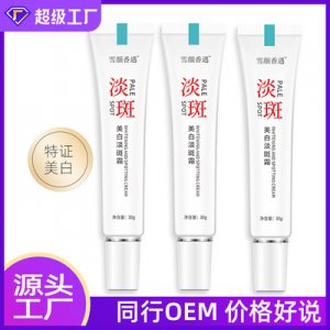 草本美白祛斑霜貼牌OEM/ODM