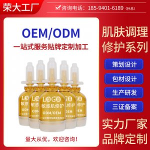 肌膚修護(hù)補(bǔ)水精華貼牌OEM/ODM