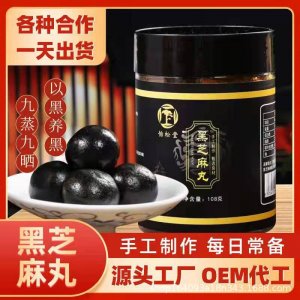 黑芝麻丸12粒瓶裝可OEM/ODM代工
