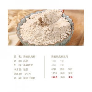 燕麥麩皮粉OEM/ODM定制代加工