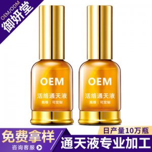 通天液貼牌定制代加工