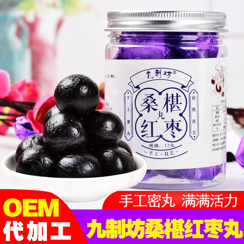 紅棗桑葚丸可OEM/ODM代工