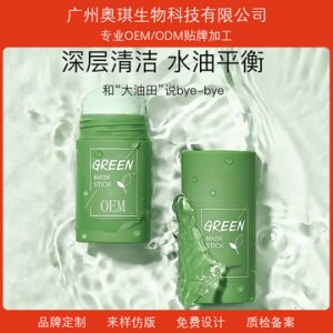 奧琪綠茶固體清潔面膜OEM/ODM定制代加工