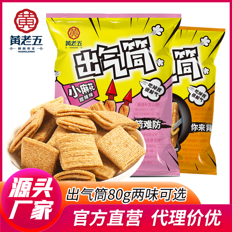 黃老五出氣筒80g貼牌定制代加工