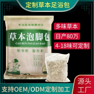 十二味艾草泡腳包 工貼牌OEM/ODM