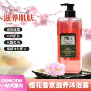 香薰香氛沐浴露可OEM/ODM代工