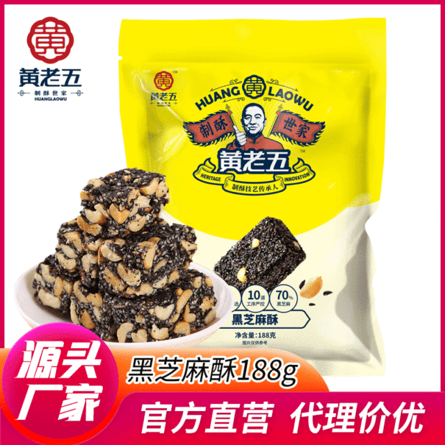 黃老五黑芝麻酥OEM代加工