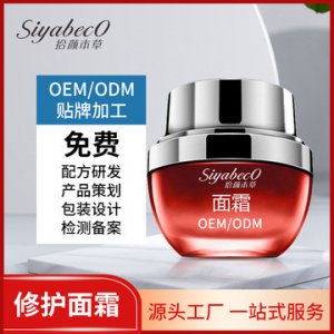 紅石榴瑩潤保濕霜 可OEM/ODM代工