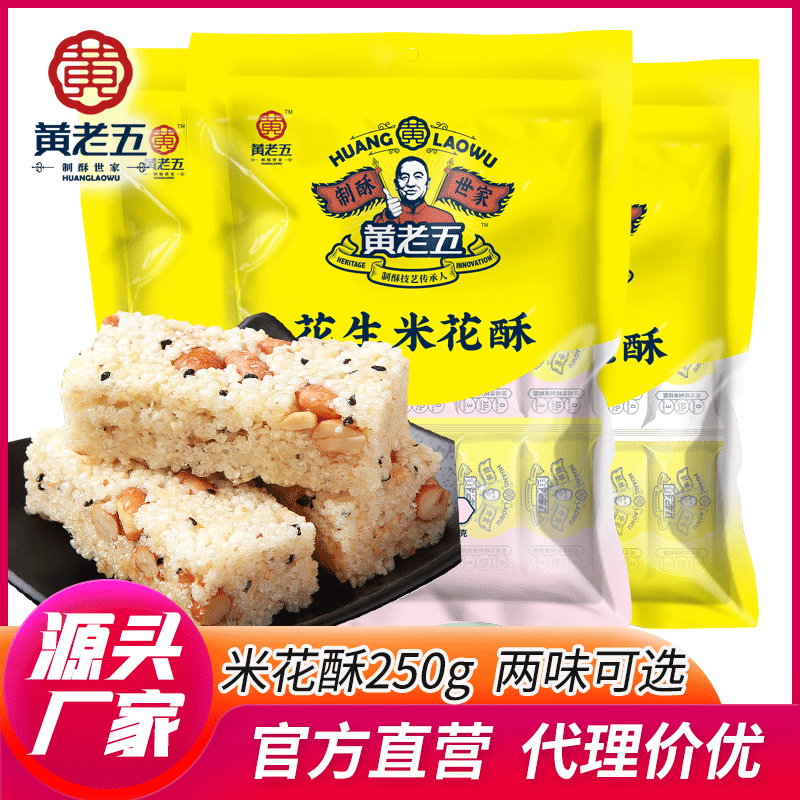 黃老五花生米花酥OEM/ODM定制代加工