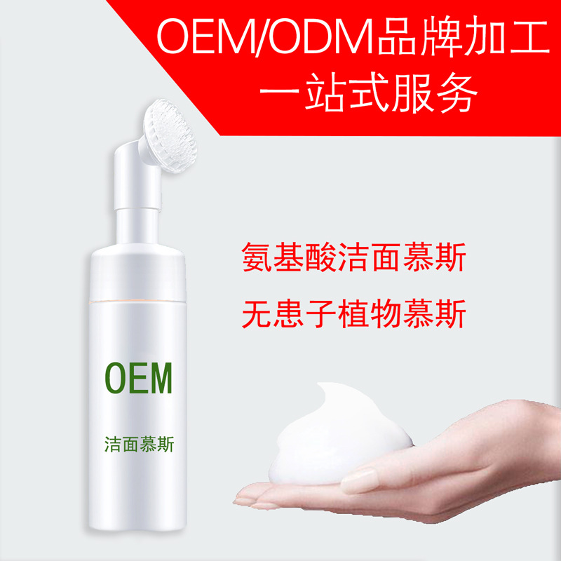 氨基酸潔面慕斯貼牌OEM/ODM