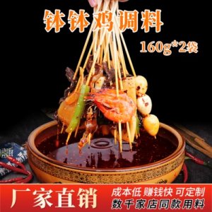 四川香辣紅油味缽缽雞調(diào)料 貼牌OEM/ODM