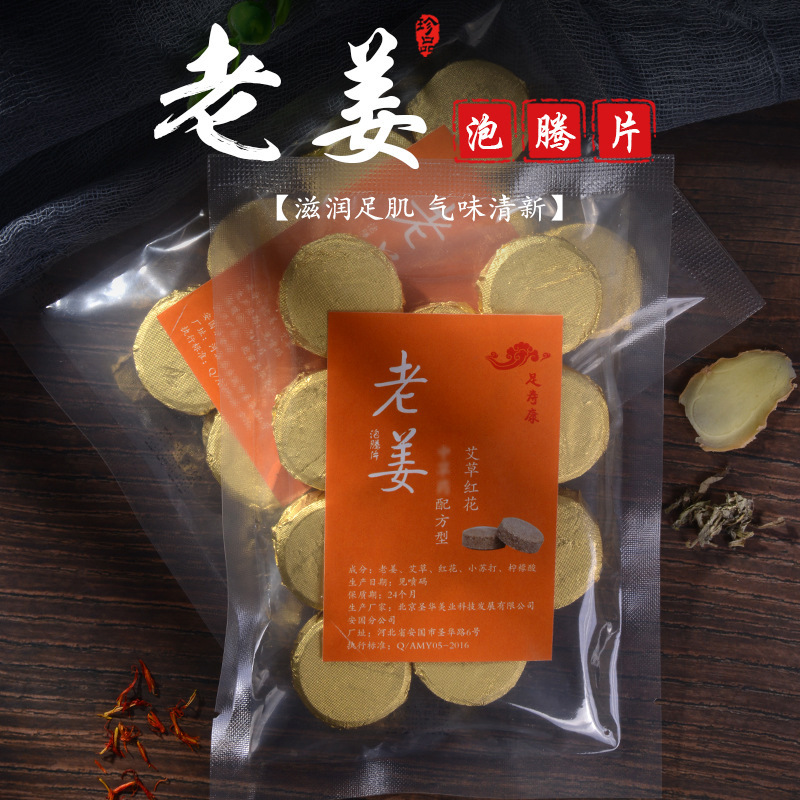足浴粉 泡腳粉貼牌定制代加工