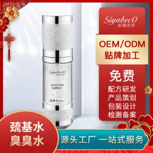 煥顏精華水加工代加工貼牌OEM/ODM