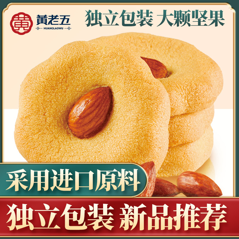 黃老五堅果乳酥代加工貼牌OEM/ODM