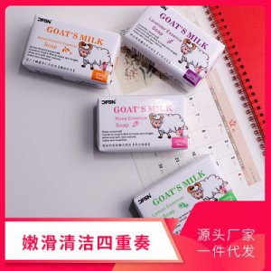 迪菲絲妮羊奶皂OEM/ODM定制代加工