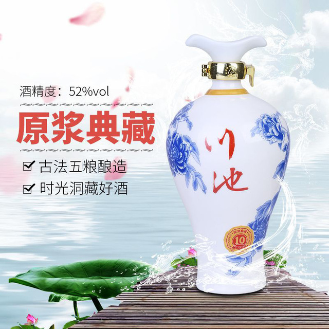 四川省川池酒廠