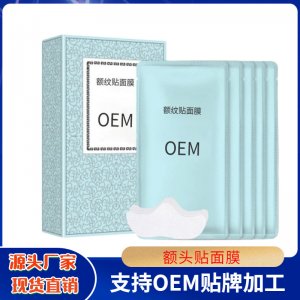 額頭貼OEM/ODM定制代加工