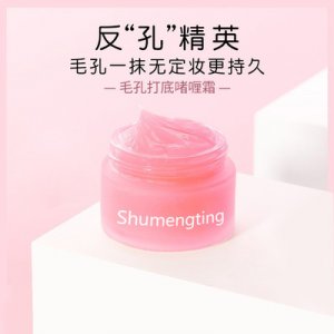 季歐妮毛孔打底妝前啫喱貼牌OEM/ODM