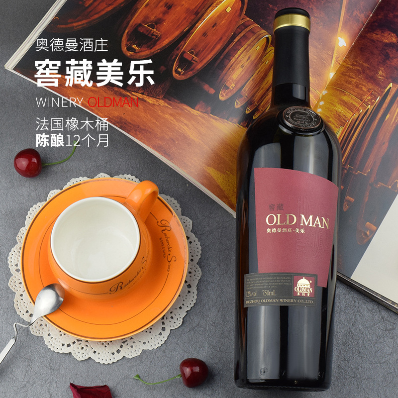 奧德曼窖藏美樂干紅葡萄酒750mlOEM/ODM定制代加工