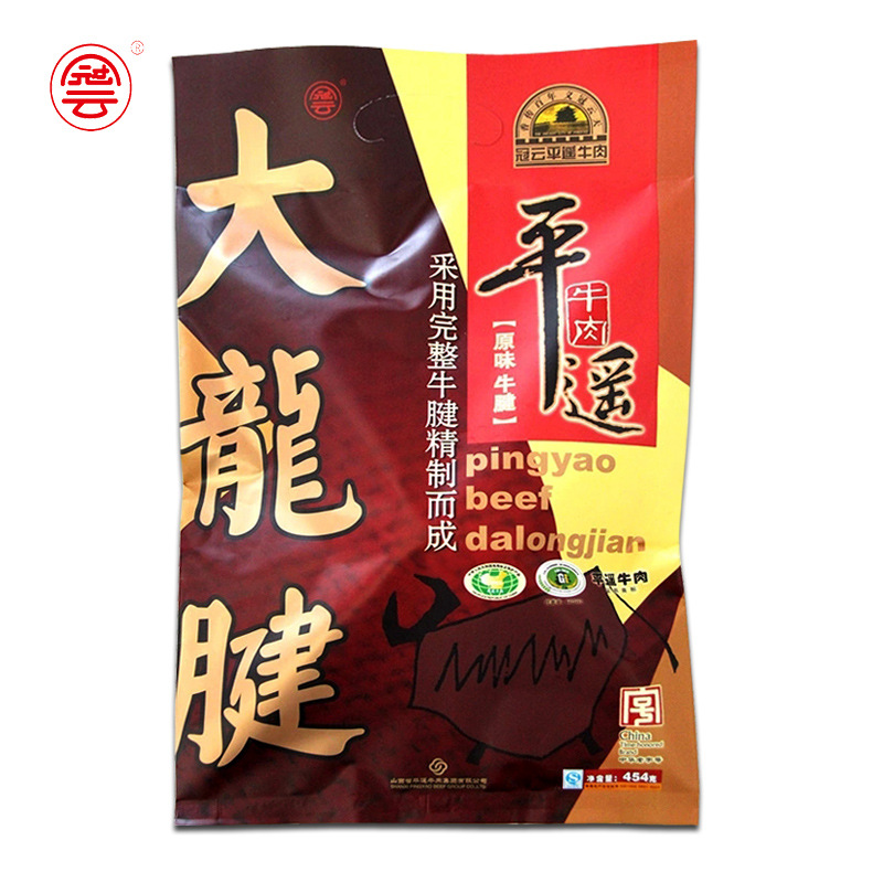 山西省平遙牛肉集團有限公司