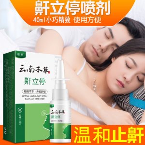 云南本草鼾立停噴劑貼牌OEM/ODM