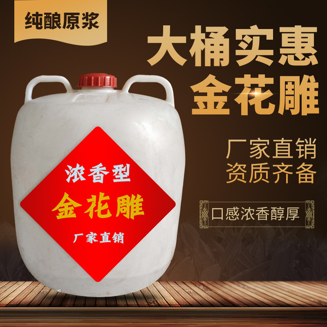 金花雕酒 貼牌OEM/ODM