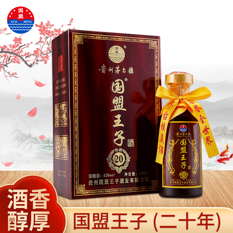 貴州茅臺(tái)鎮(zhèn)醬香型白酒供應(yīng)53度500mlOEM/ODM