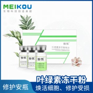 美妝護(hù)膚品寡肽葉綠素凍干粉組合12瓶裝OEM/ODM代加工