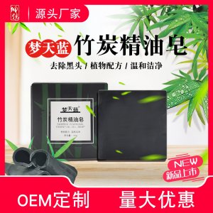 夢天藍 竹炭精油皂OEM/ODM定制代加工