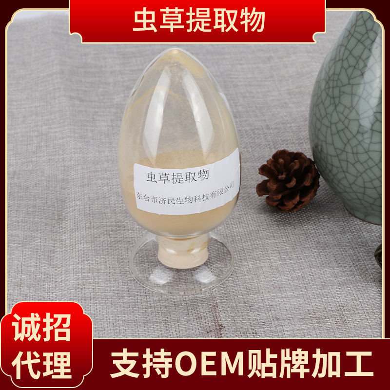 多糖蟲(chóng)草菌絲粉OEM/ODM代加工