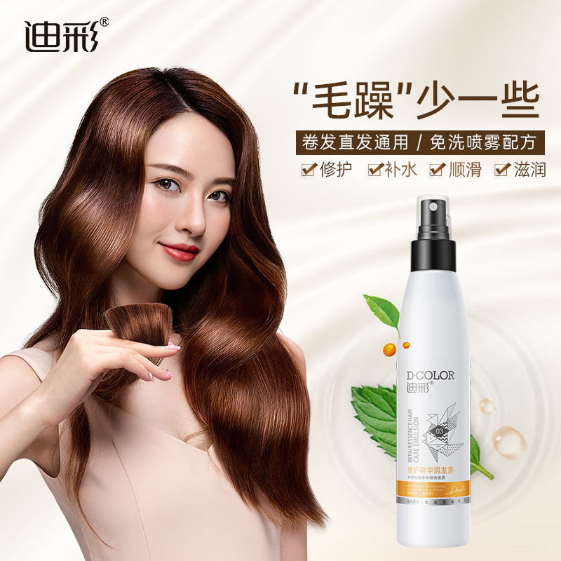 迪彩護發(fā)噴霧營養(yǎng)水OEM/ODM定制代加工