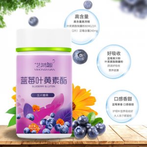 藍莓葉黃素酯可OEM/ODM代工