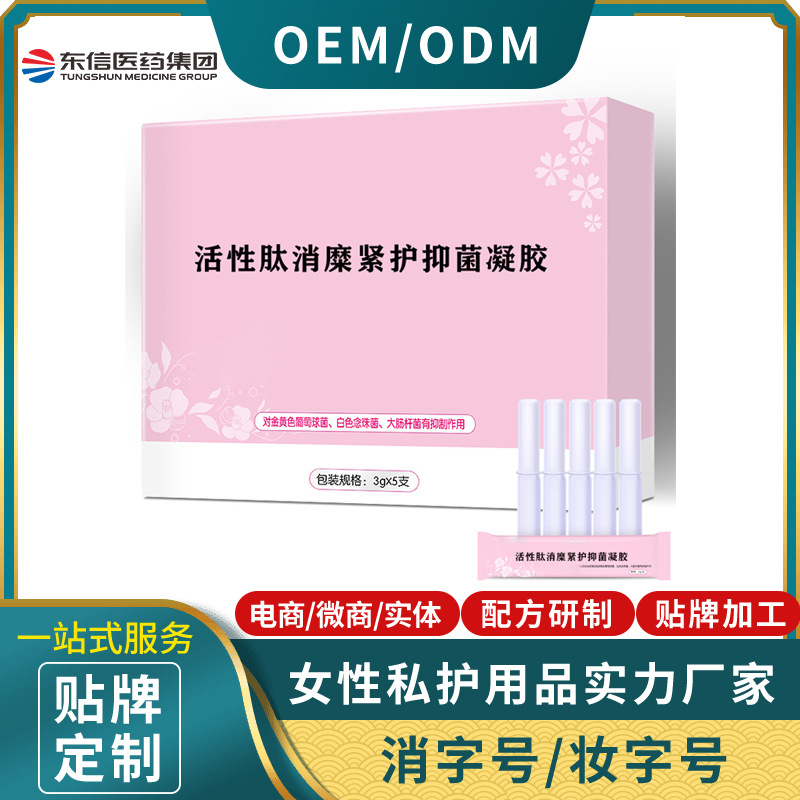 陰道護(hù)理凝膠貼牌定制代加工