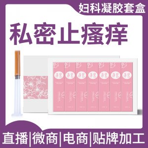 婦科私密凝膠可OEM/ODM代工