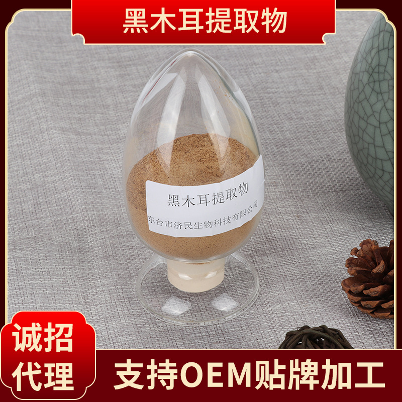 黑木耳提取物 OEM/ODM定制代加工