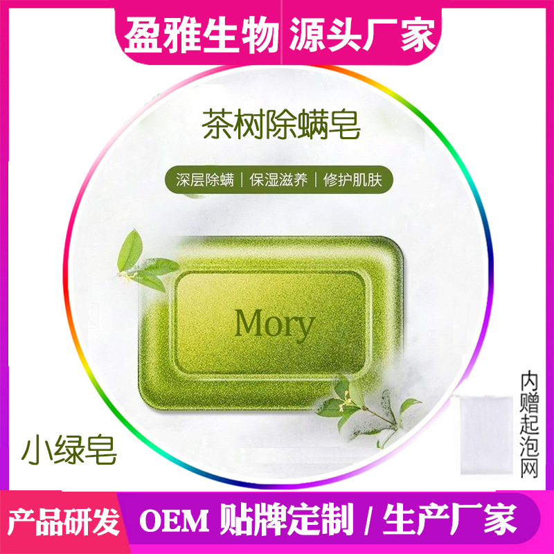 茶樹(shù)精油除螨皂可OEM/ODM代工